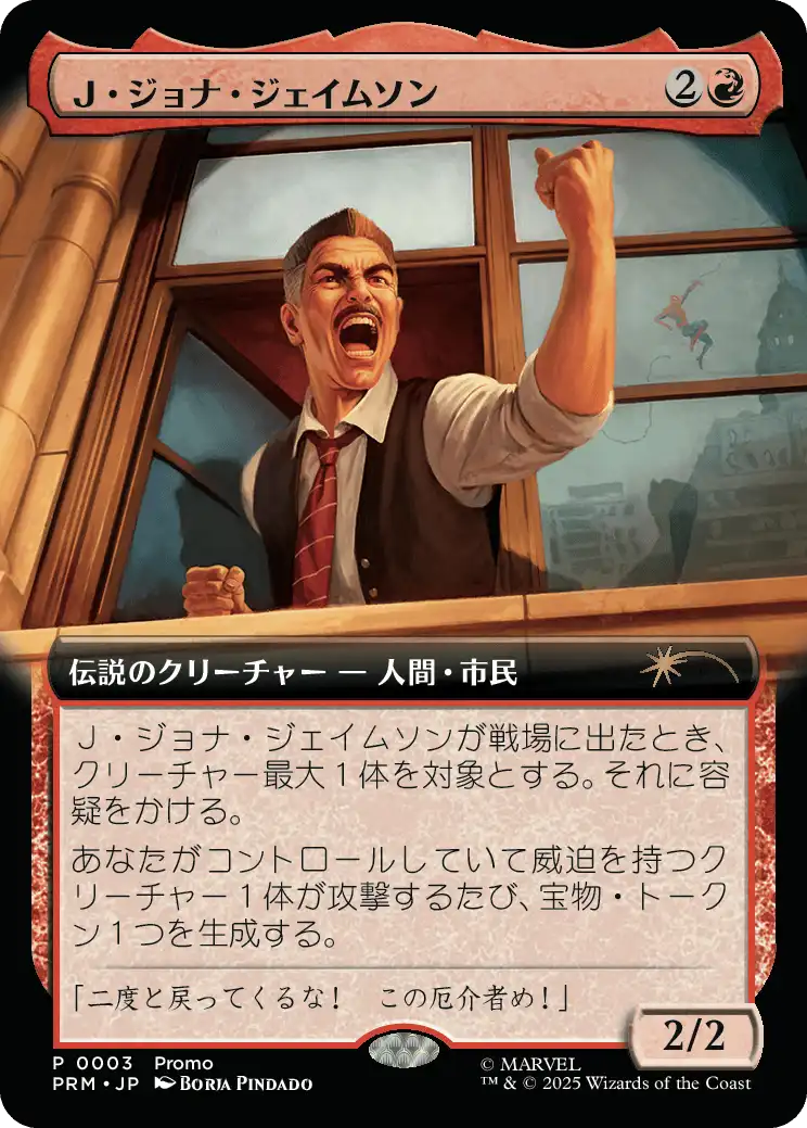 マーベルレジェンド ジェイ ジョナ ジェイムソン マーベルレジェンド